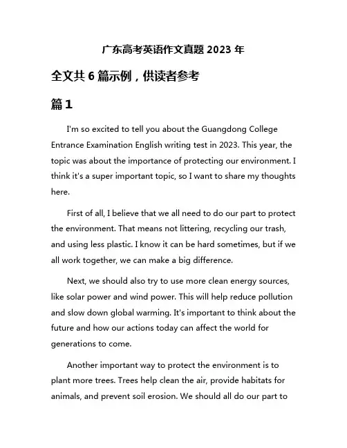 广东高考英语作文真题2023年