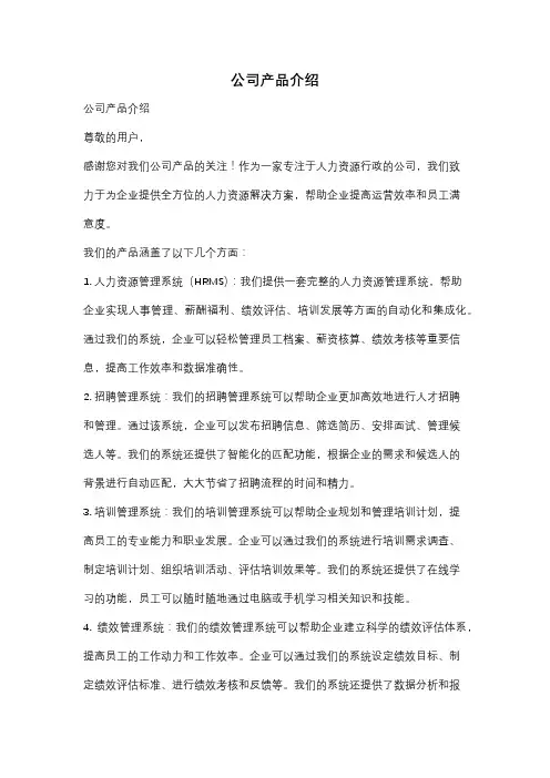 公司产品介绍