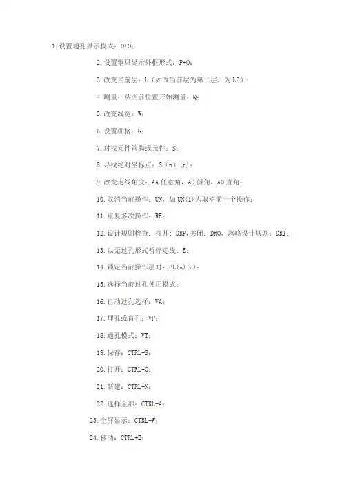 pads快捷命令