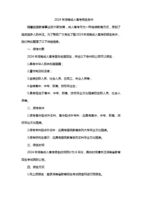 2024年湖南成人高考报名条件