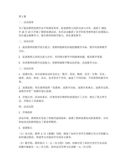 教研说课活动记录(3篇)