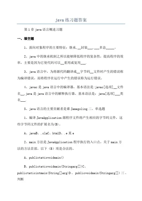 java练习题答案