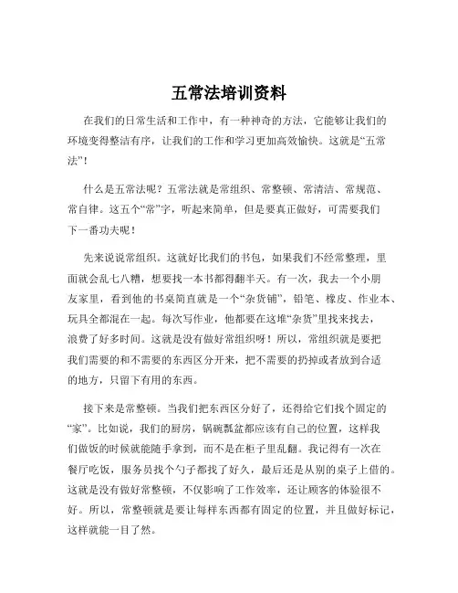 五常法培训资料