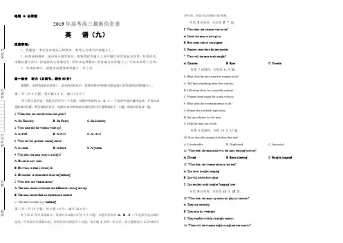 2019年高考高三最新信息卷英语(九)附答案解析