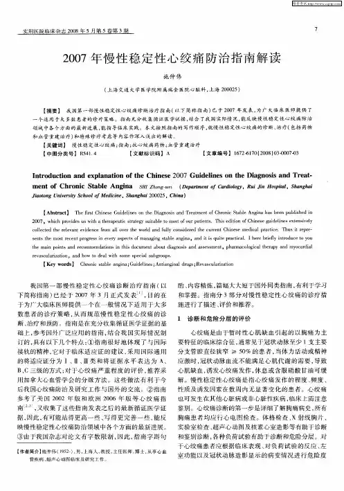 2007年慢性稳定性心绞痛防治指南解读