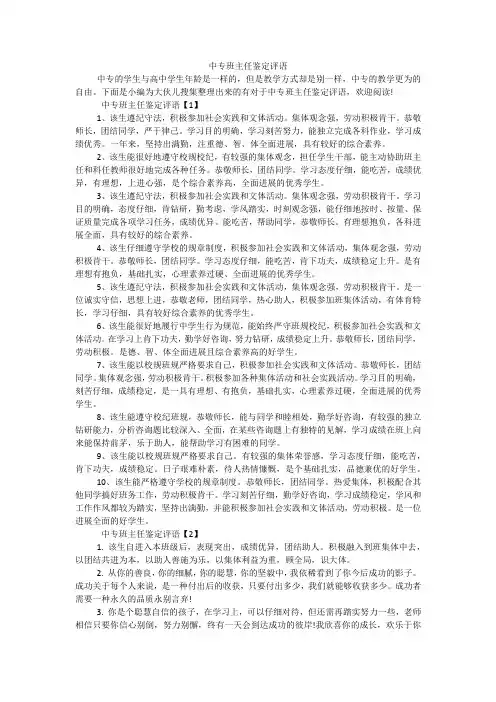 中专班主任鉴定评语