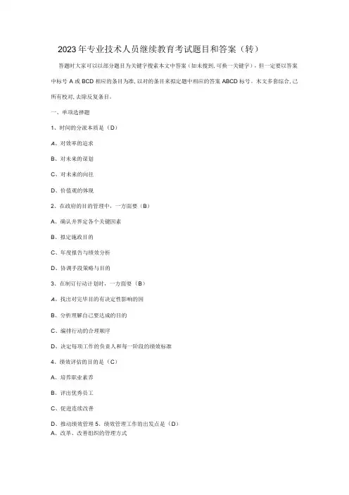 2023年专业技术人员继续教育考试题目和答案