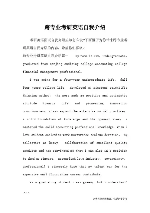 跨专业考研英语自我介绍_自我介绍