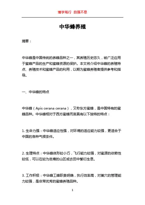 中华蜂养殖