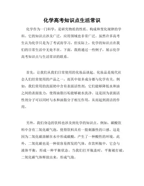 化学高考知识点生活常识