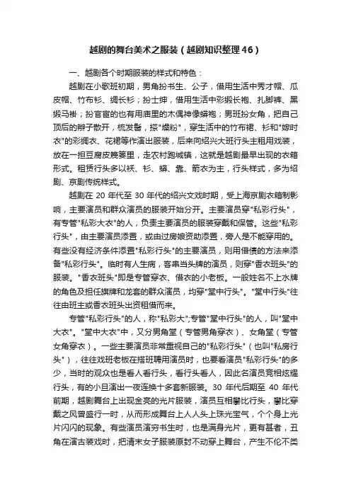 越剧的舞台美术之服装（越剧知识整理46）