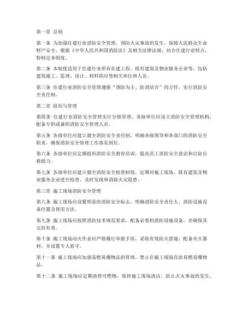 住建行业消防安全管理制度