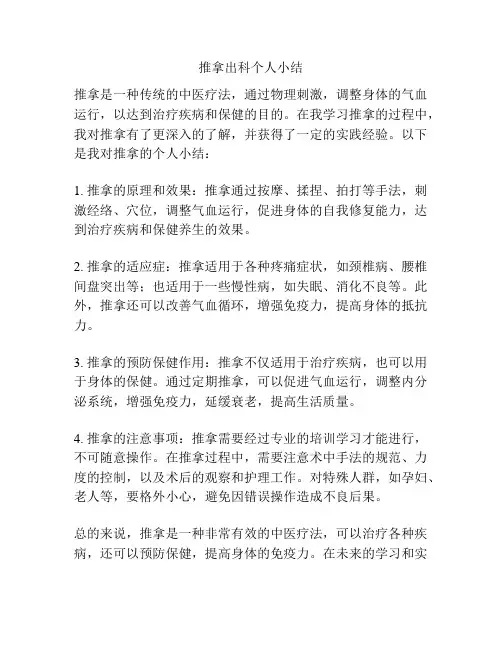推拿出科个人小结