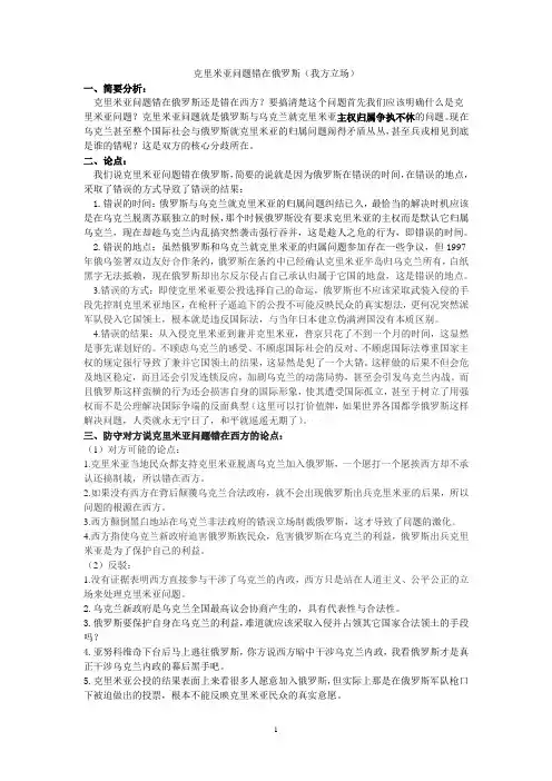 克里米亚问题错在俄罗斯材料