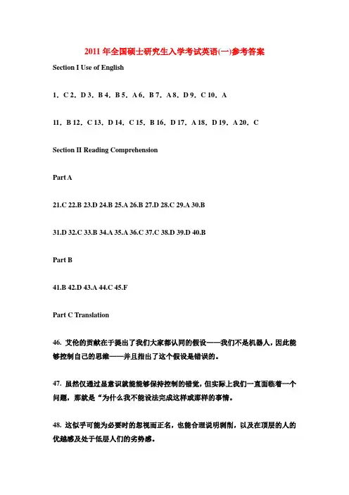 2011年考研英语答案及解析
