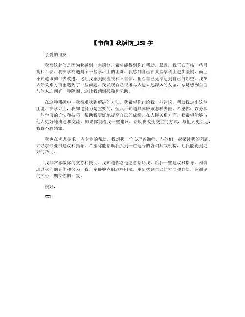 【书信】我烦恼_150字