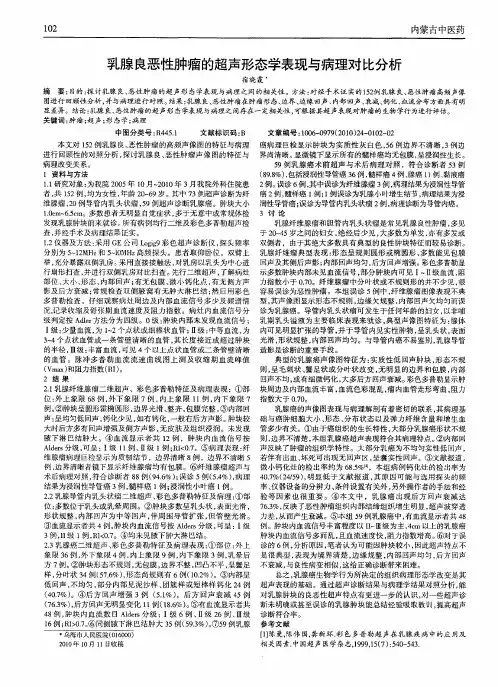 乳腺良恶性肿瘤的超声形态学表现与病理对比分析