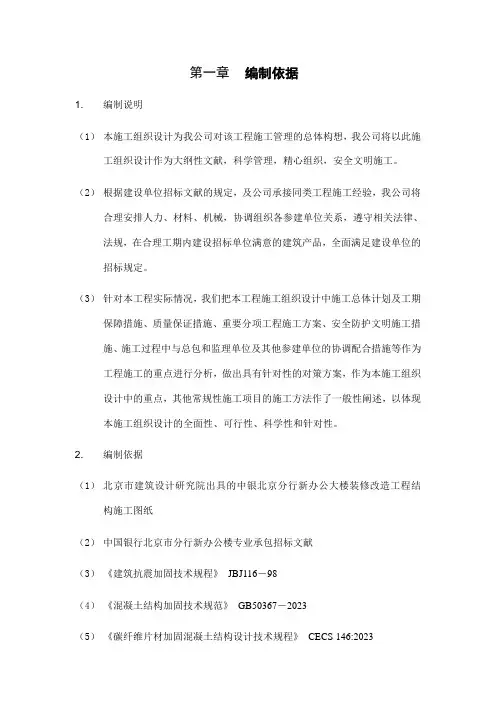 碳纤维粘贴施工方案