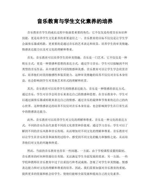音乐教育与学生文化素养的培养