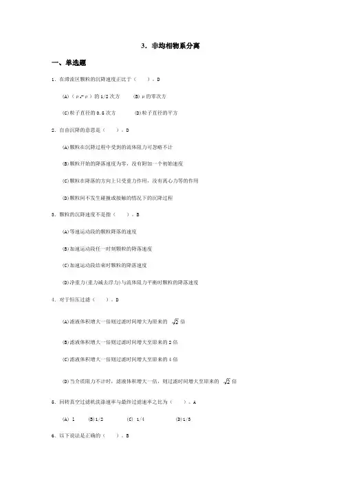 化工原理课后作业(非均相物系分离)