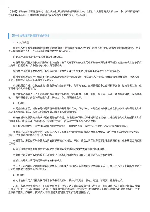 新加坡移民需要了解的税收