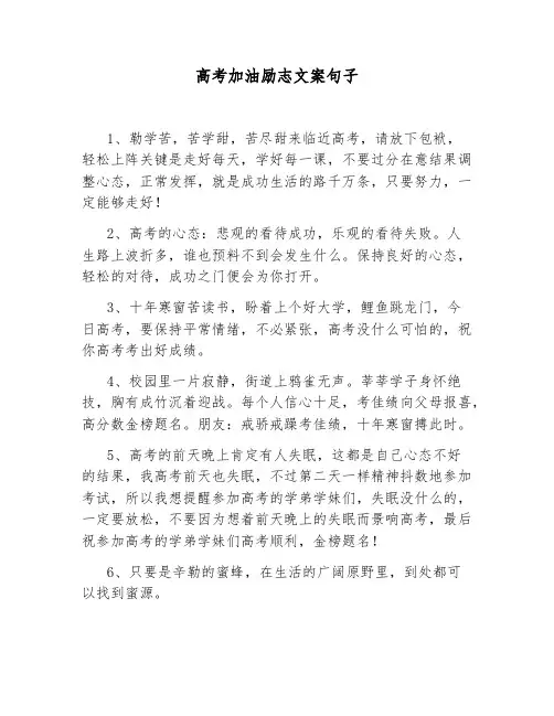 高考加油励志句子