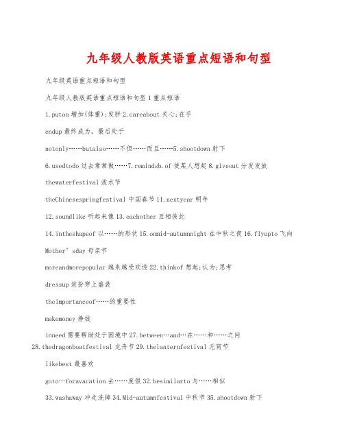 九年级人教版英语重点短语和句型