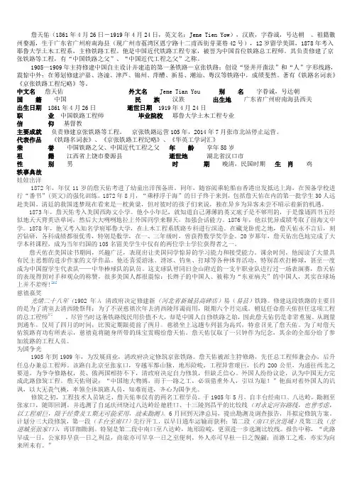 詹天佑资料