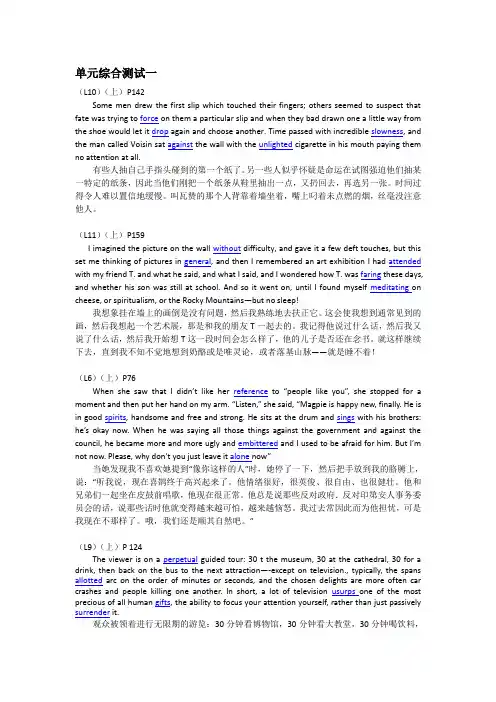 《高级英语》试题册模拟试卷第一部分译文及答案