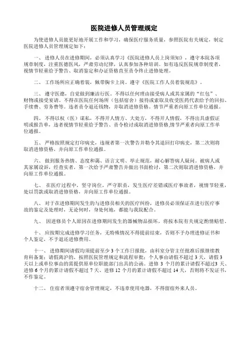 医院进修人员管理规定