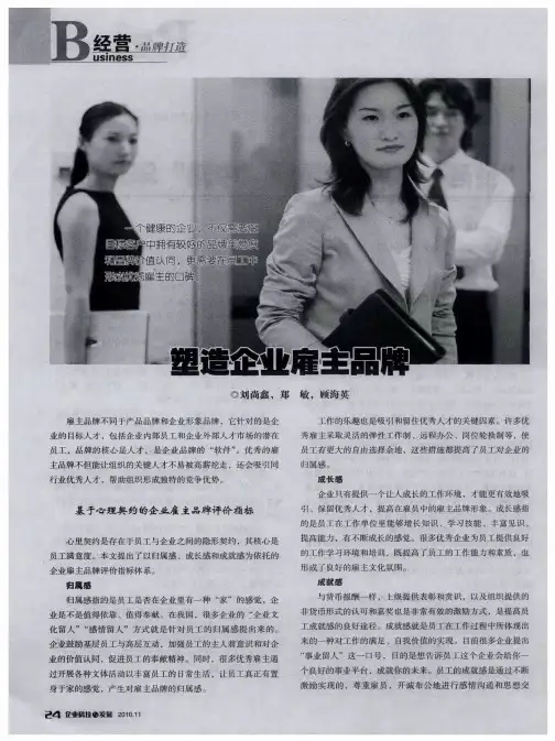 塑造企业雇主品牌