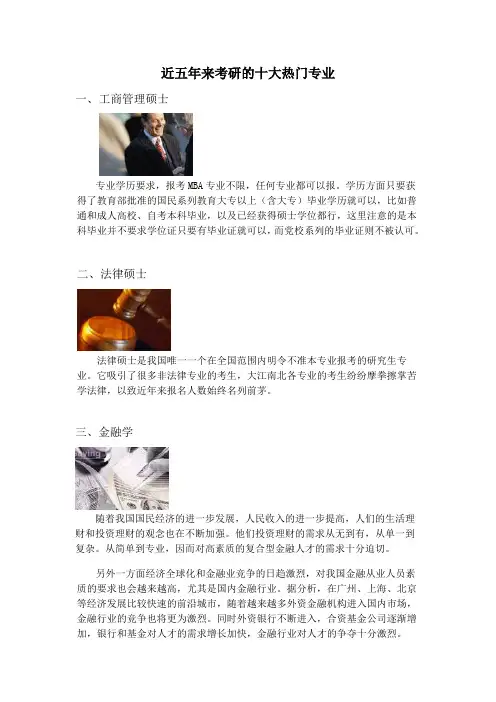 近五年来考研的十大热门专业