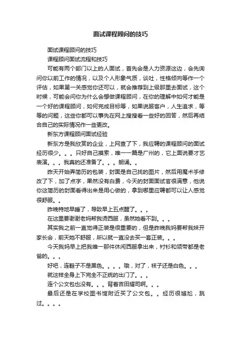 面试课程顾问的技巧