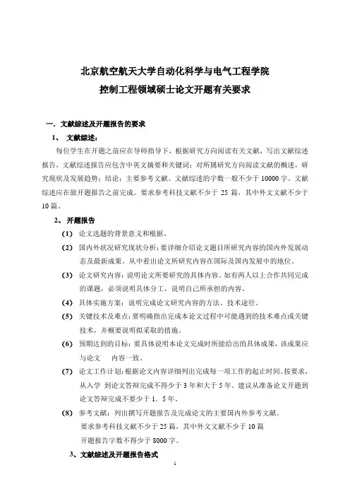北航自动化学院