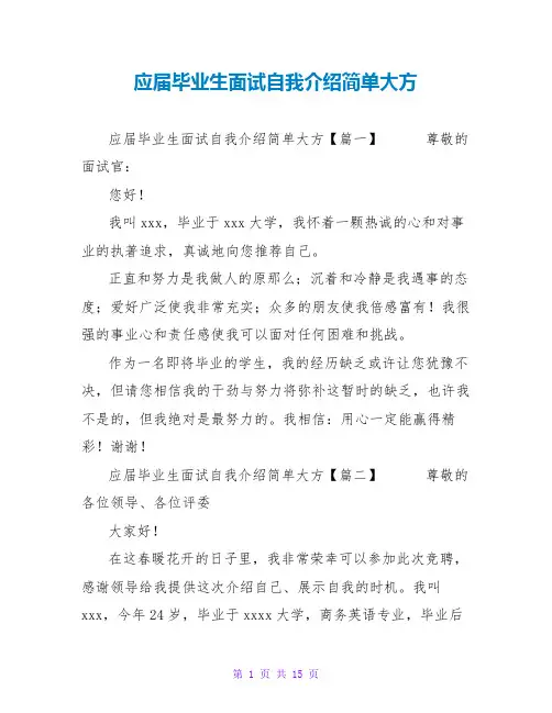 应届毕业生面试自我介绍简单大方