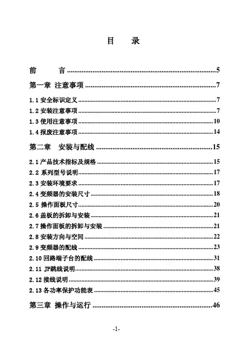 FSCG05(CVF-G5)系列变频器说明书