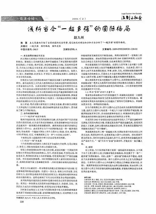 浅析当今“一超多强”的国际格局