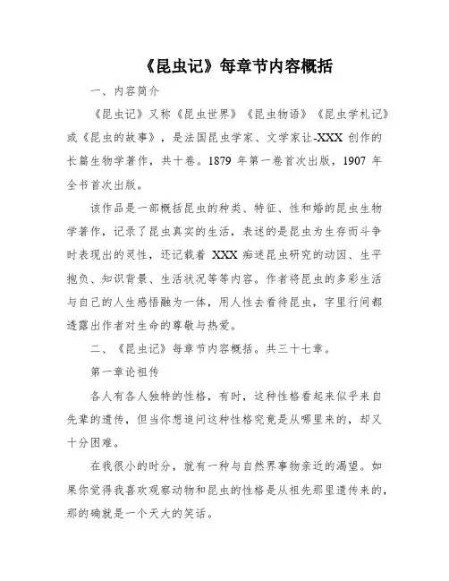 《昆虫记》每章节内容概括