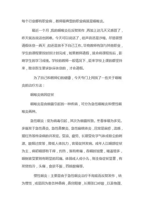 咽炎范文