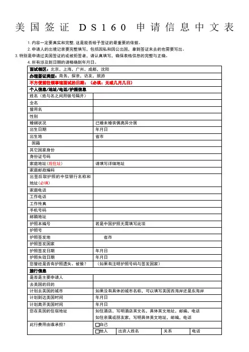 赴美申请表(DS160表中文版)