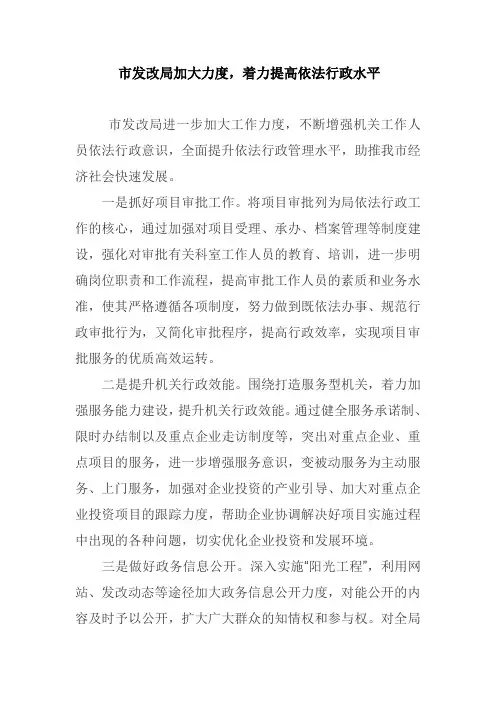 市发改局加大力度,着力提高依法行政水平