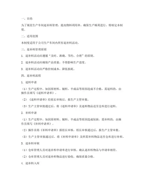 生产车间退补料管理制度