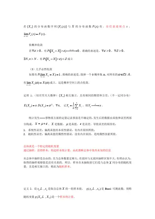 中心极限定理和概率统计