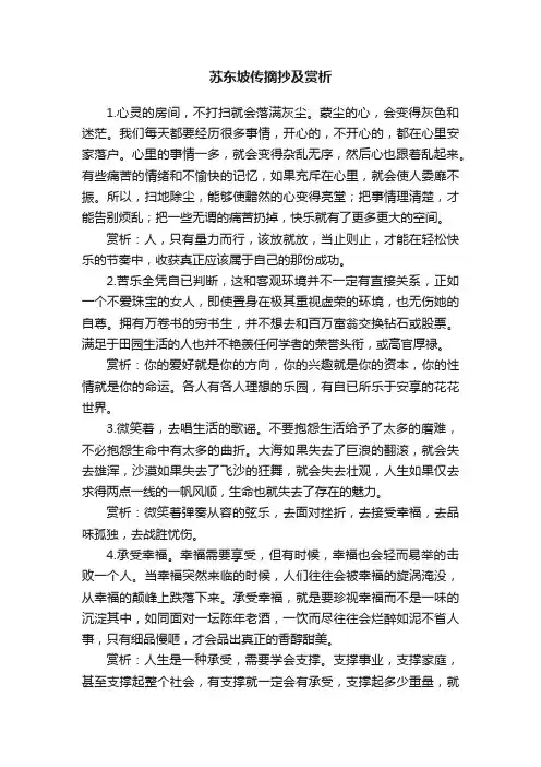 苏东坡传摘抄及赏析