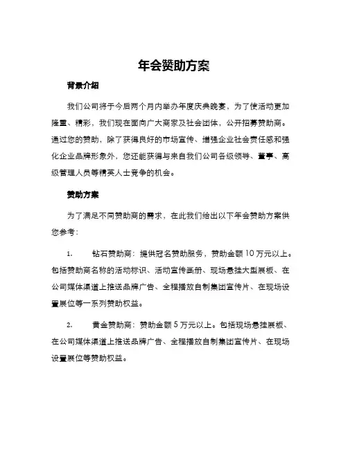 年会赞助方案