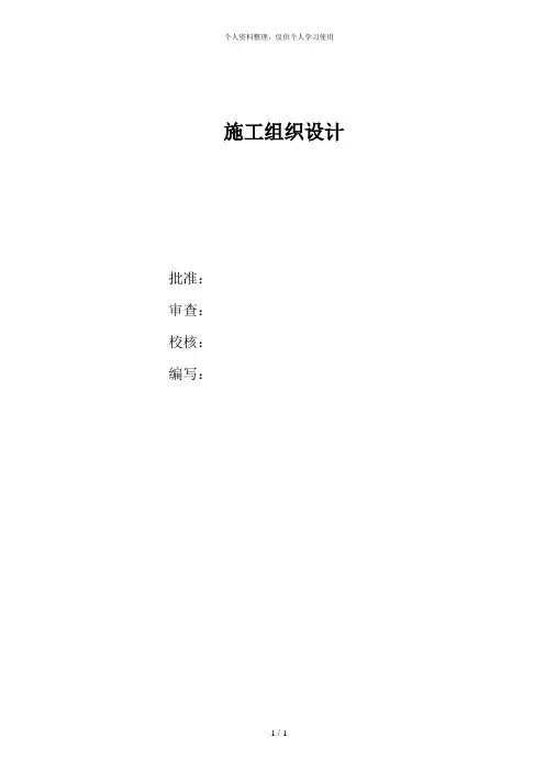 工程110kv变电站施工组织设计方案图
