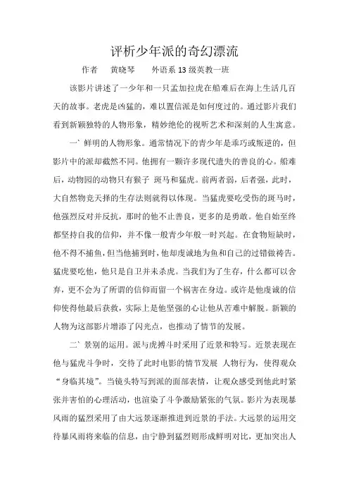 评析少年派的奇幻漂流