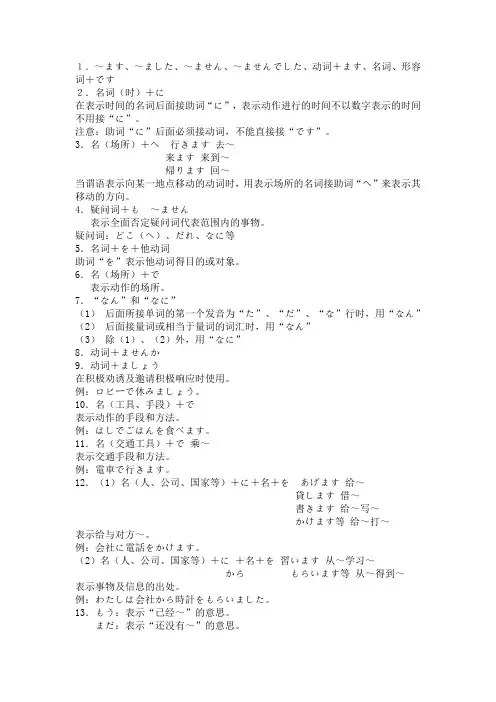 100个日语句型