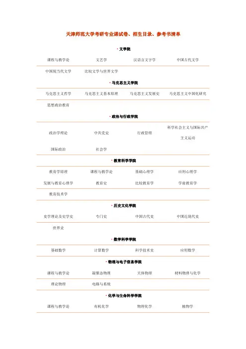 天津师范大学考研专业课试卷