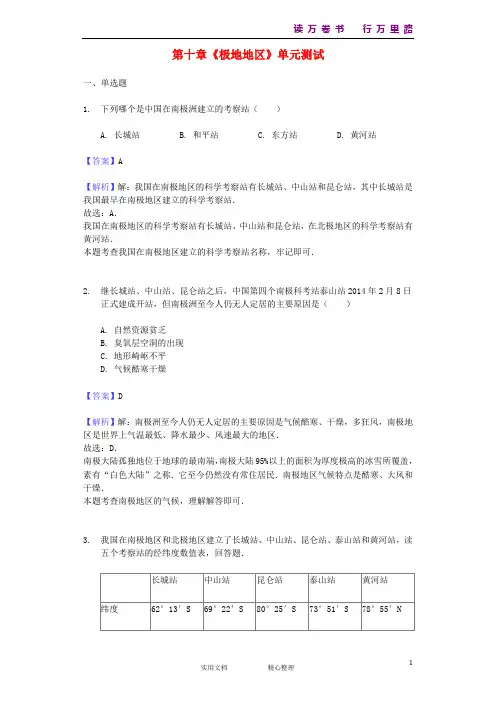 七年级地理下册第十章《极地地区》单元测试新人教版(附答案)